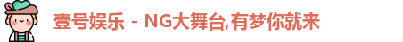 壹号娱乐